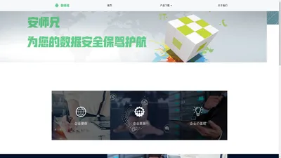 南宁安师兄信息技术有限公司