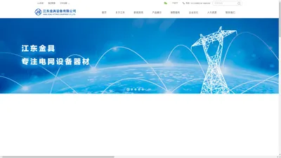 江东金具设备有限公司