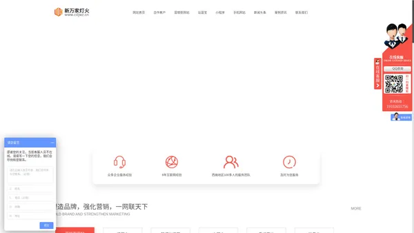 成都营销型网站_成都网站建设_成都网站制作_成都网页设计_新万家灯火|成都新万家灯火科技有限公司