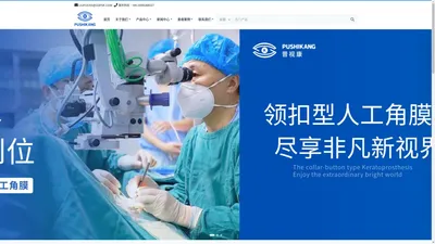 
	广东普视康生物科技有限公司
