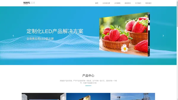 LED显示屏_小间距LED显示屏_室内LED显示屏_户外LED显示屏_惟是电讯