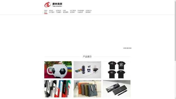 上海礼品公司 礼品定制 商务礼品 促销礼品:上海唐林商贸有限公司