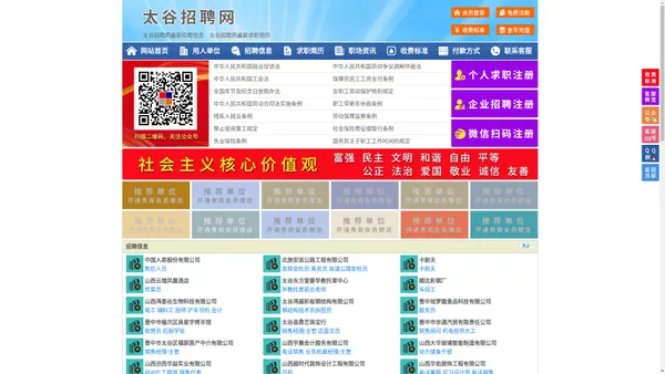 太谷招聘网-太谷人才网-太谷人才市场