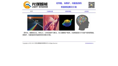 江苏光谋智能科技有限公司