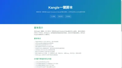 Kangle一键脚本 - 鑫福网络