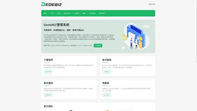 穆云智能科技 - DedeBIZ管理系统 - 我们致力于管理系统开源提供动力