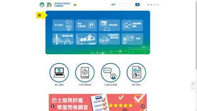 DSAT - 澳門特別行政區　交通事務局