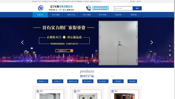 防火门厂家_防火门定制价格_沈阳防火门厂家-辽宁正衡实业有限公司