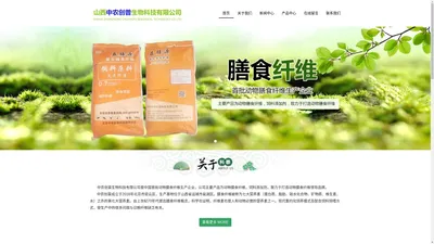 山西中农创普生物科技有限公司