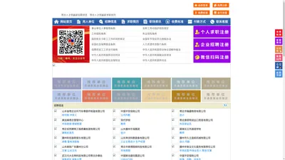 枣庄人才网-枣庄招聘网-枣庄人才市场