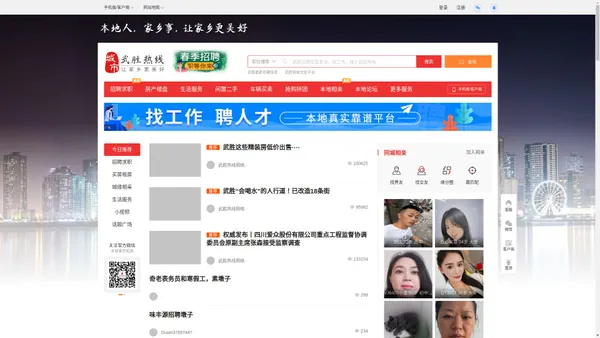 武胜热线-武胜招聘找工作、找房子、找对象，武胜综合生活信息门户！