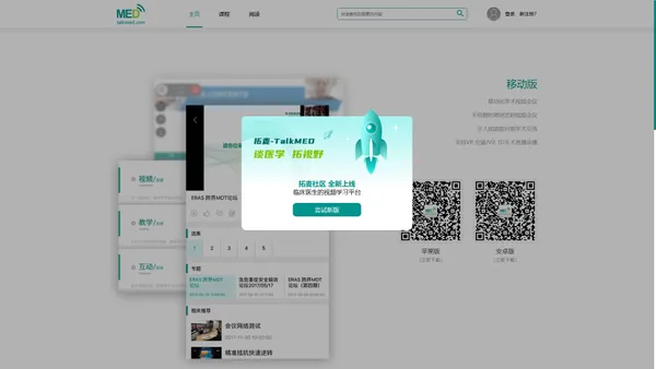 TalkMED-拓麦-谈医学,拓视野