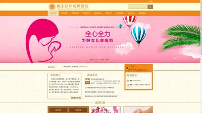 湘东区妇幼保健院二级甲等医院--官网|湘东区妇保|湘东妇保|湘东区医院-萍乡市湘东区妇幼保健院