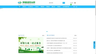 环境信息公示网_建设项目环境影响信息公示平台(环评报告,公众参与,竣工环保验收,水保公示,环境信息披露平台)_环境信息公示网_建设项目环境影响信息公示平台