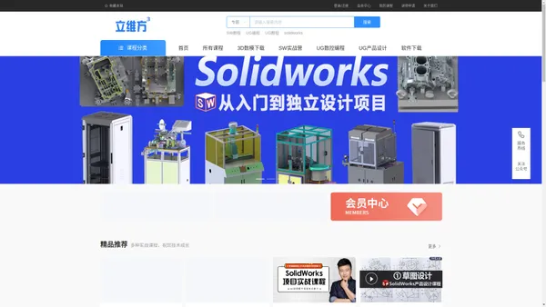 立维方教育-solidworks教程-UG/NX教程-因为专注-所以专业！