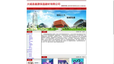 大城鑫源保温建材有限公司