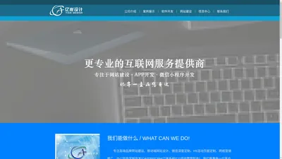 上海网站建设|企业信息化建设|手机网站开发|公众号开发|微信小程序开发-亿岸设计官网