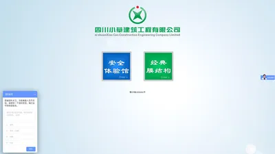 四川小草建筑工程有限公司官方网站-建筑行业的领跑者