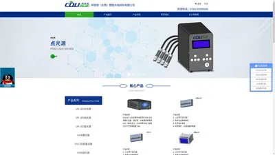 UV光源_UVLED点光源_UVLED线光源_UVLED面光源_UVLED固化机_UVLED固化设备_新式紫外光源-柯依努（东莞）精密光电科技有限公司
