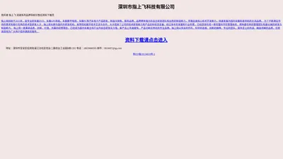 深圳市指上飞科技有限公司-兜风者品牌售后服务