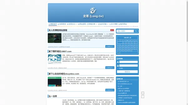 龙哥 (Long.Ge) « 官方网站