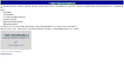 广西南宁奇智谷科技有限公司