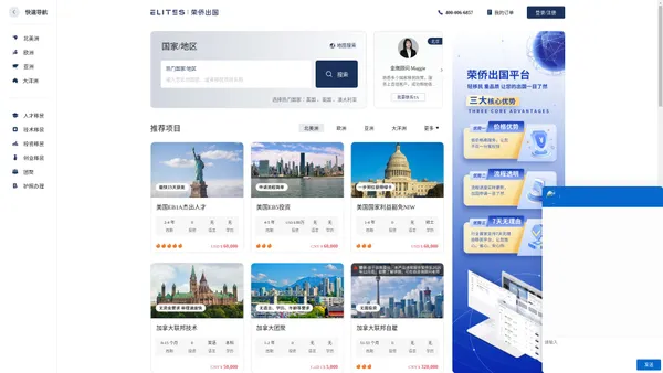 荣侨-全方位海外生活规划服务平台_专业美国英国加拿大投资移民、欧洲房产、全球护照项目