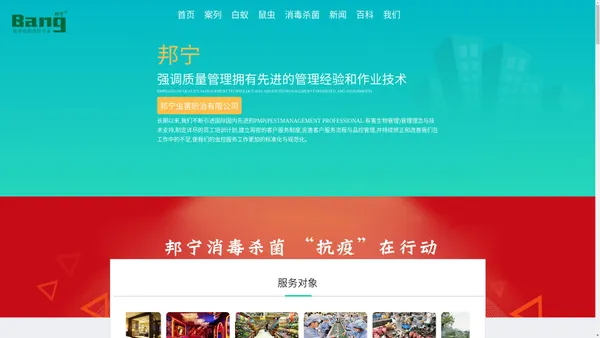 广州市杀虫公司_广州灭蟑螂_广州灭鼠公司_广州灭白蚁公司_广州市除四害-广州邦宁虫害防治有限公司