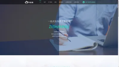 字善美-强大的在线教育解决方案提供商，在线教育系统、教务系统技术服务