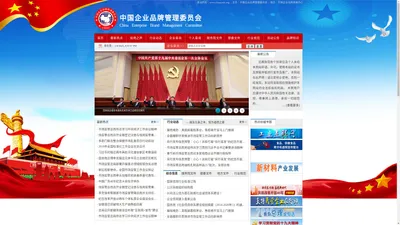 中国企业品牌管理委员会