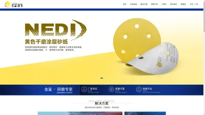 磨砂纸厂家,五金磨具,磨砂纸十大品牌,广州金鲨磨具有限公司-Guangzhou Golden Shark Grinding Tools Co., Ltd