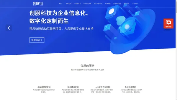 广州软件开发公司|软件开发|广州APP开发软件公司|广州软件公司|软件定制开发|小程序开发|APP开发|软件开发-创服科技