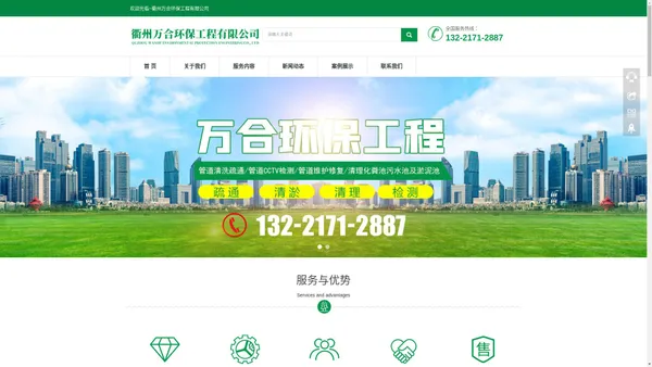 衢州万合环保工程有限公司-管道清洗疏通,管道CCTV检测,管道维护修复,市政管网维护及检测