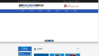 淄博金拓交通科技有限公司