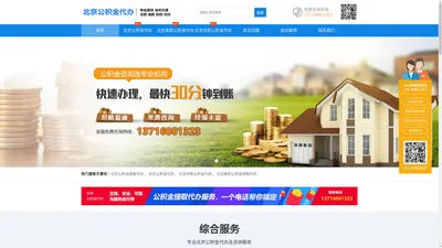 北京住房公积金代办_北京离职-在职公积金提取代办-诚欣公积金服务网