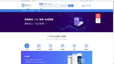 企业网站_手机网站_H5智能建站_免费模板_自助建站_响应式网站系统 - KPO企业一站式互联网价值平台