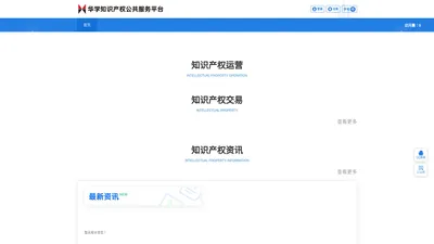 华学知识产权公共服务平台