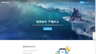 iQuicker • 神州数码云计算 ——— 一个全面的企业协同管理平台