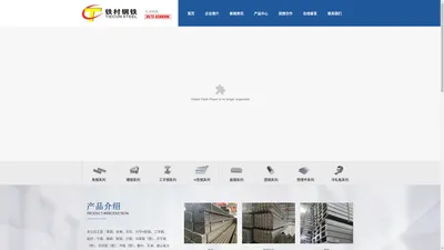 浙江铁村钢铁有限公司--铁村|浙江铁村|铁村钢铁