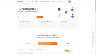 火眼云一站式B2B营销增长平台-让B2B企业实现大规模营销增长