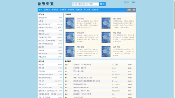 香书中文_免费更新的小说网站