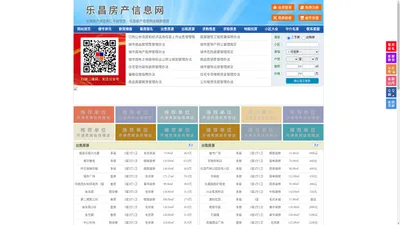乐昌房产信息网-乐昌房产网-乐昌二手房