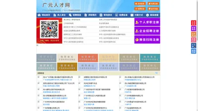 广元人才网-广元招聘网-广元人才市场