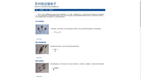 苏州依迈福电子 | 原苏州市三环技贸有限公司EMI滤波器事业部