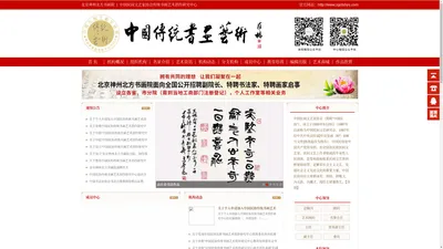 中国传统书画艺术网-北京神州北方书画院,中国民协传统书画艺术创作研究中心