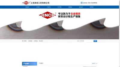 上海津成工具有限公司