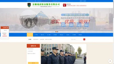安徽瑞虎保安服务有限公司_人力防卫,随身护卫,保安培训,劳务外包,安全技术防范