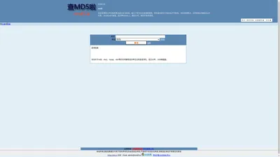 md5在线解密查询,md5解密加密- md5在线查询工具[下拉框查询]