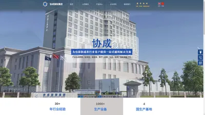 协成国际集团