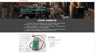 motion control| winlion automation